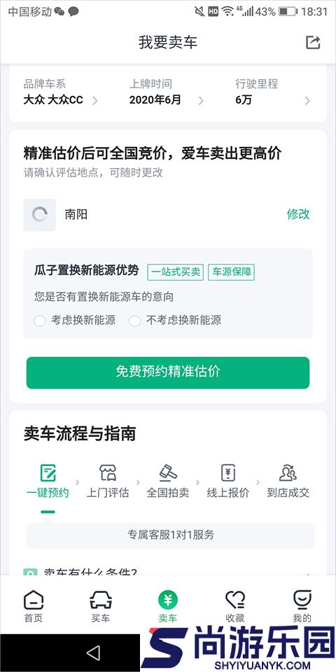瓜子二手车app下载安装