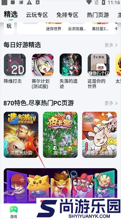 870游戏盒下载安装正版