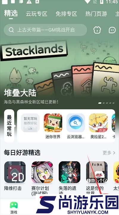 870游戏盒下载安装正版