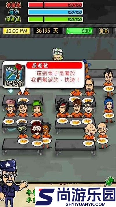 监狱生活手游下载