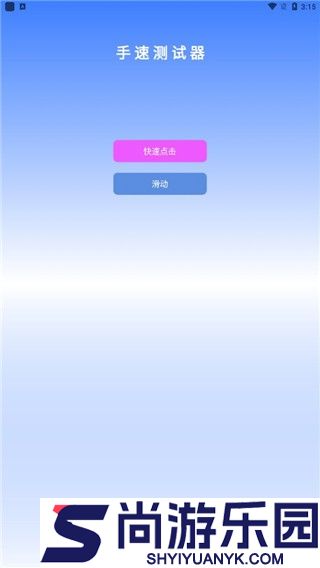 手速测试器版下载