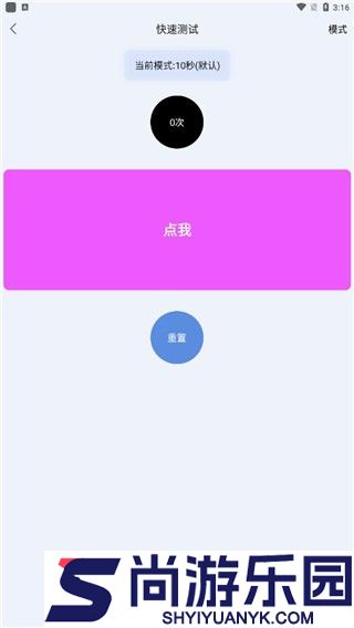 手速测试器版下载
