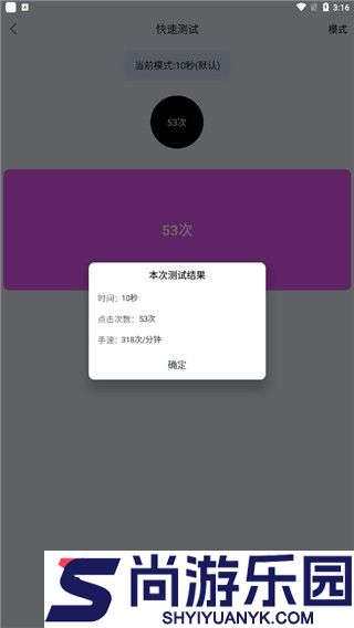 手速测试器版下载