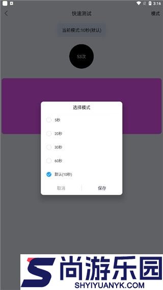 手速测试器版下载