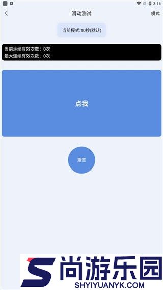 手速测试器版下载