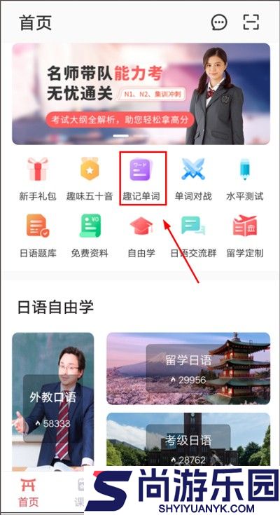 日本村日语手机版下载