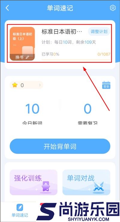 日本村日语手机版下载