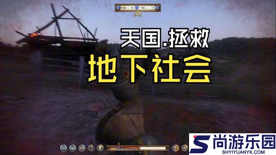 天国拯救游戏攻略