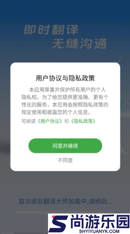 疯狂翻译大师下载