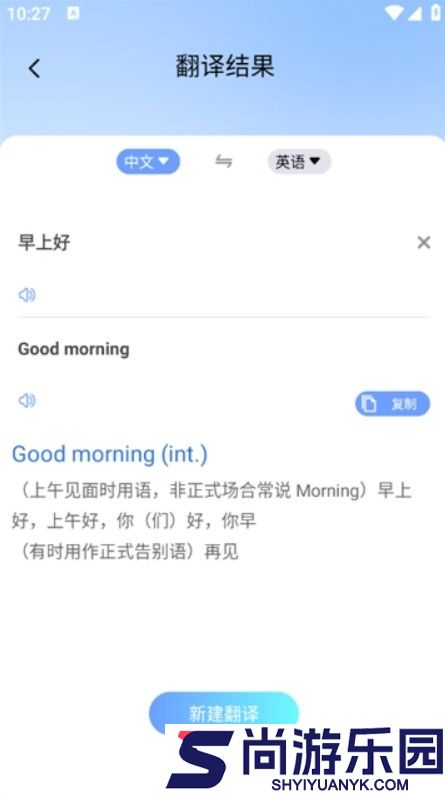 疯狂翻译大师下载