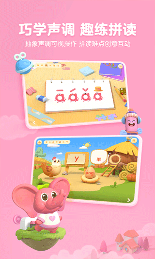 帮帮拼音APP免费版下载