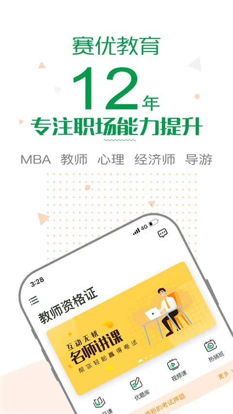 赛优课堂手机版下载