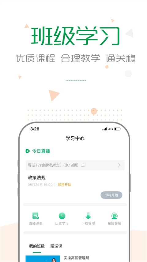 赛优课堂手机版下载