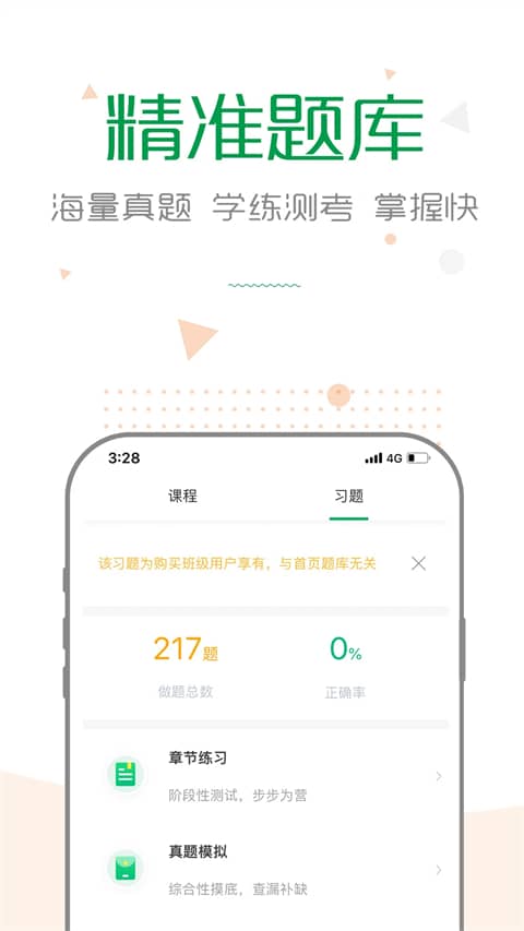 赛优课堂手机版下载
