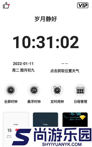 悬浮时钟免费版app下载