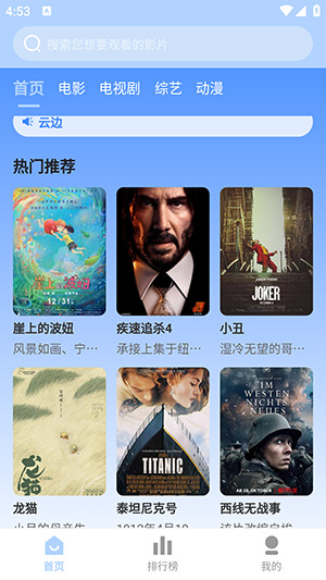 云边影视下载