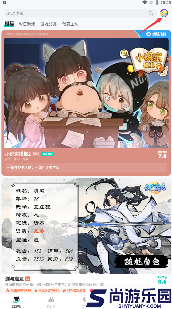 toptop游戏中心免费版下载