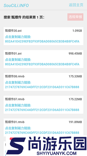 搜磁力APP最新版下载
