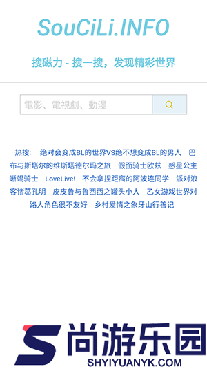 搜磁力APP最新版下载