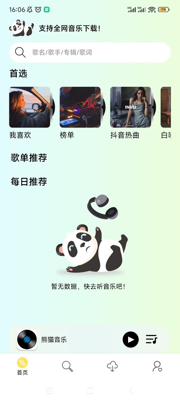 熊猫音乐暴走版下载