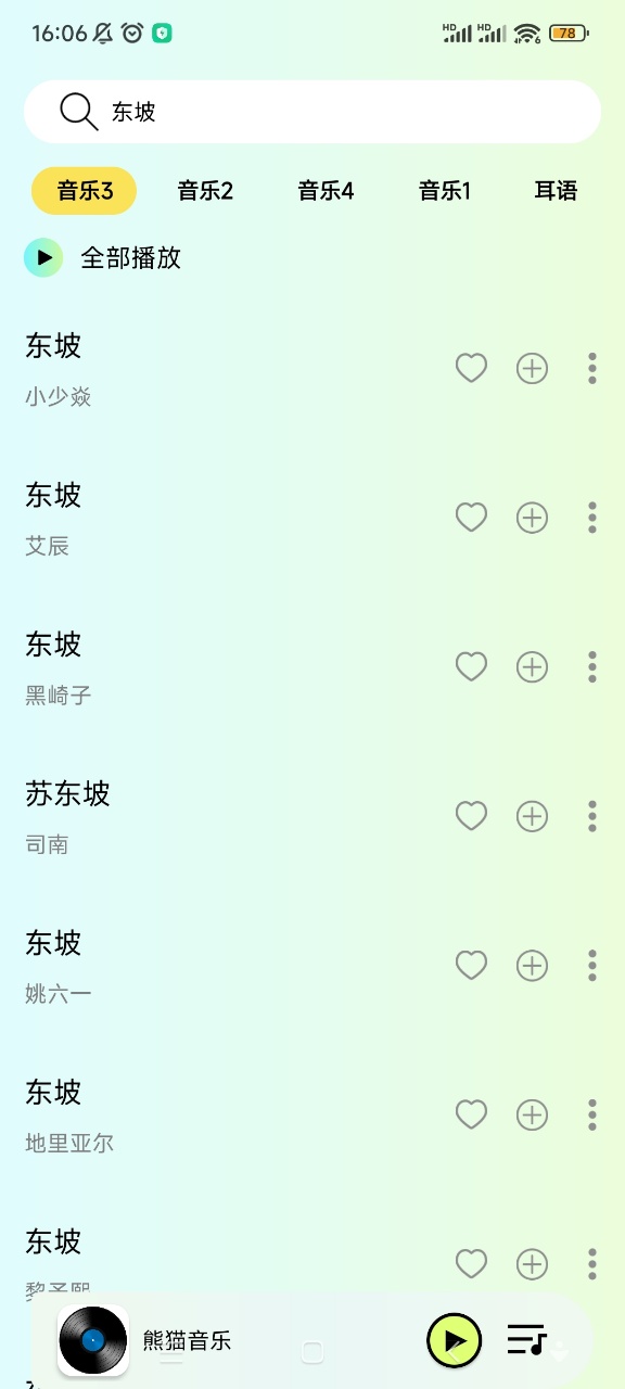 熊猫音乐暴走版下载