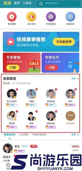 天天盈球app下载