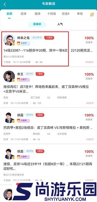 天天盈球app下载