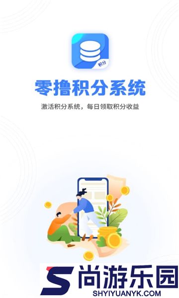 积分系统app下载