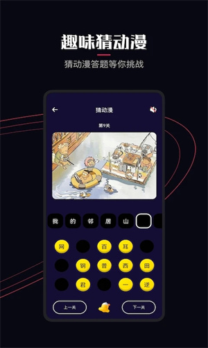 囧次元无广告版免费下载