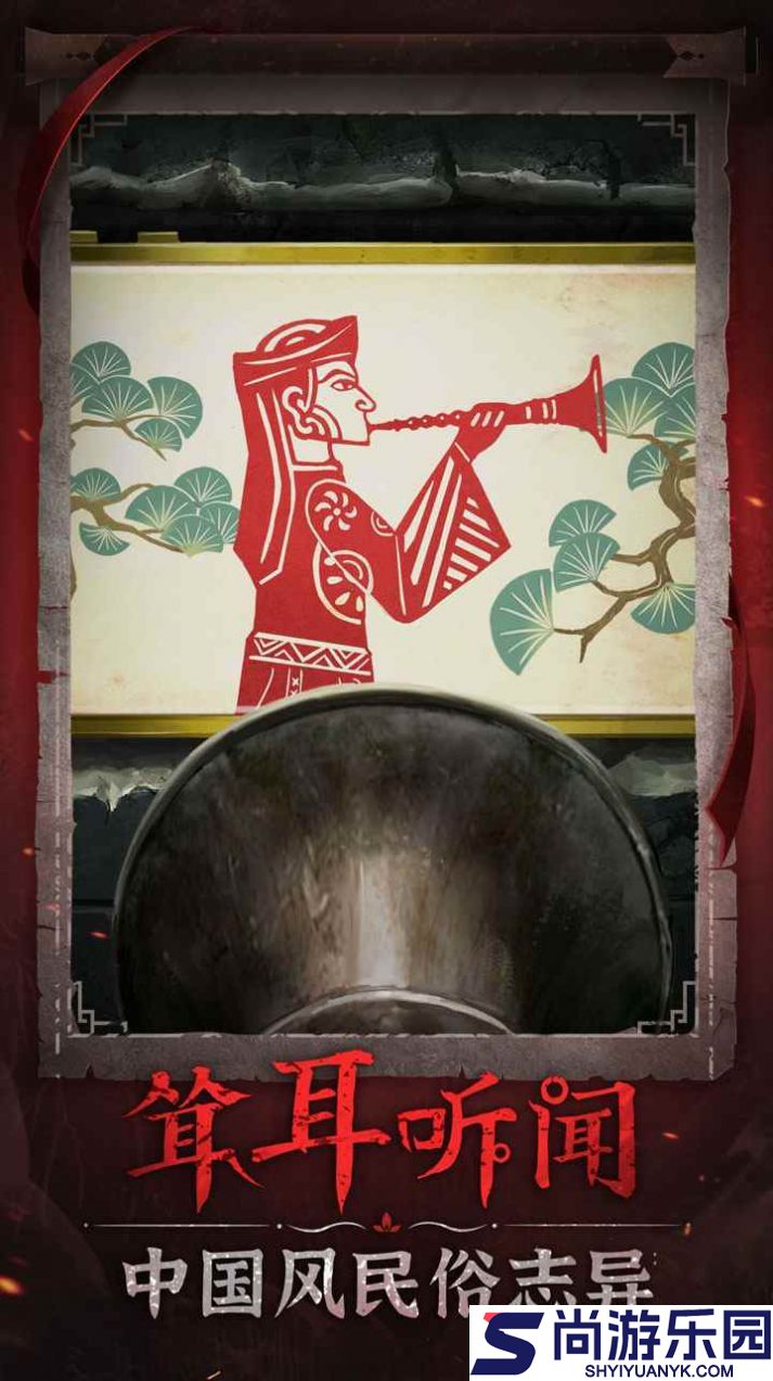 纸嫁衣6无间梦境手游正版下载