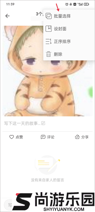 时光小屋宝宝成长相册手机版下载