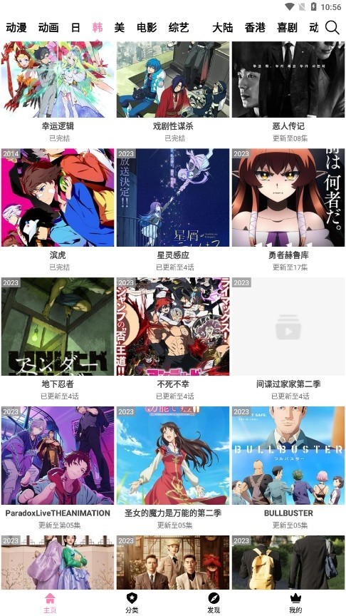 Hanime动漫官网版下载安装