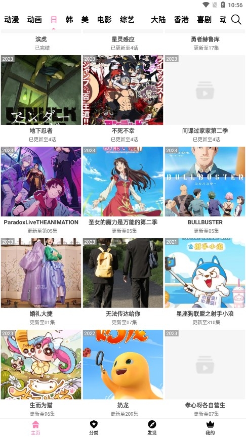 Hanime动漫官网版下载安装
