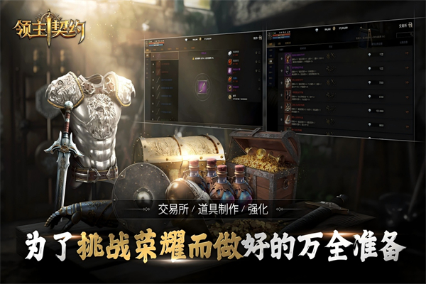 领主契约下载