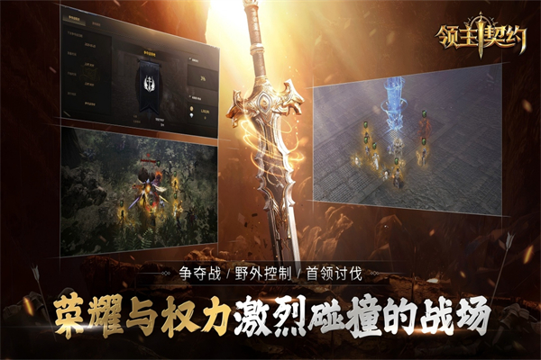 领主契约下载