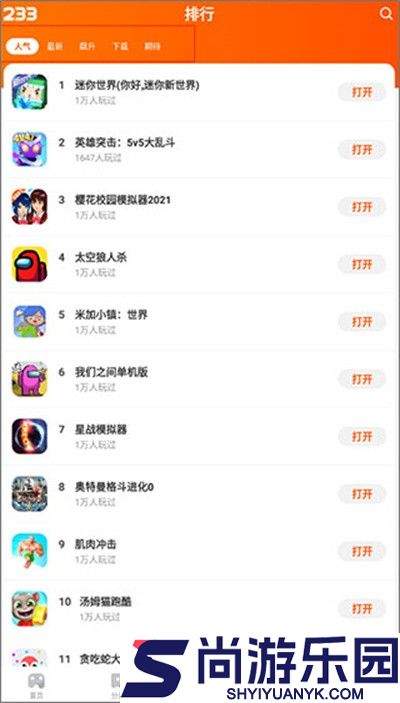 233乐园小游戏正版下载