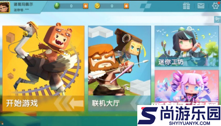 迷你世界0.44.2免实名版下载