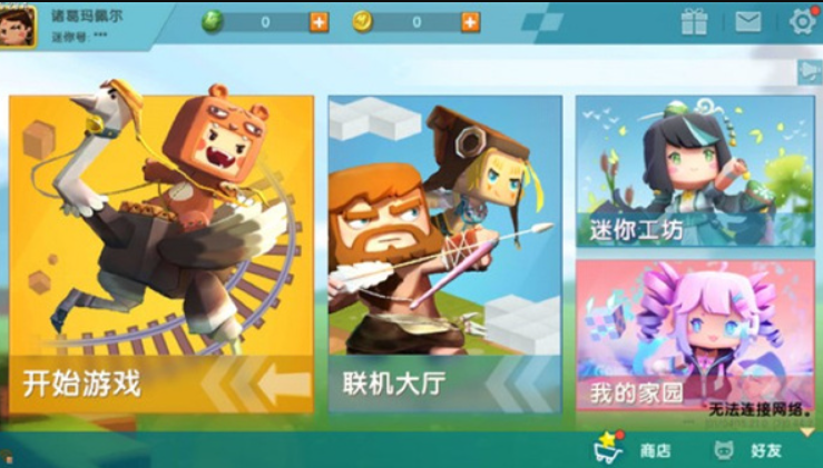 迷你世界0.44.2免实名版下载
