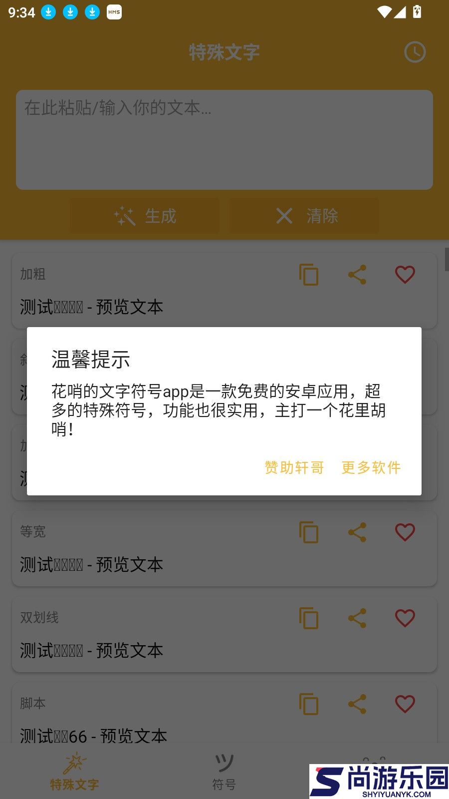 花哨的文字符号下载