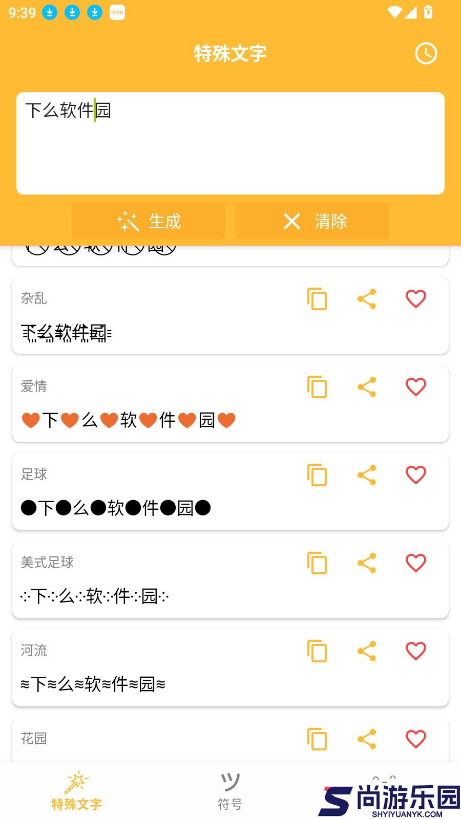 花哨的文字符号下载
