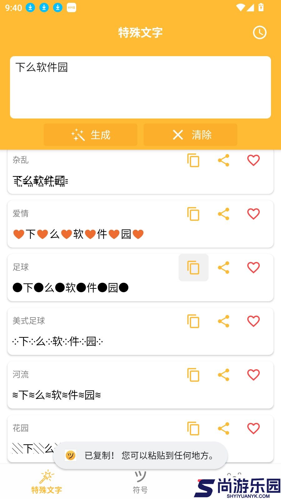花哨的文字符号下载