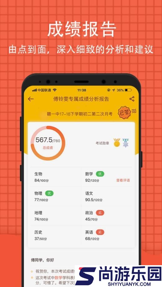好分数家长版查成绩APP下载