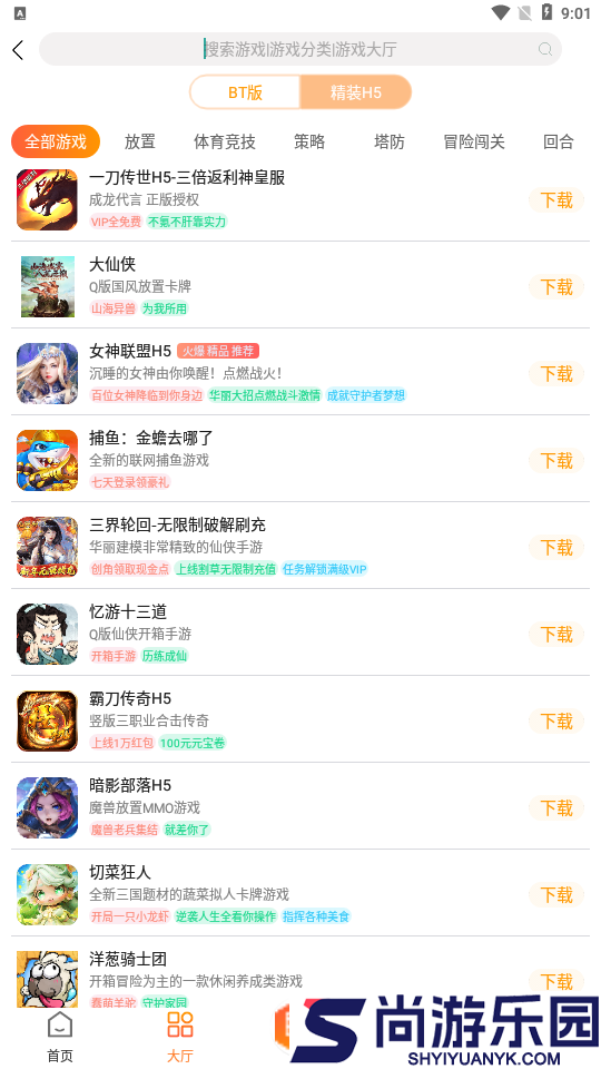 天象盒子gm手游免费版下载