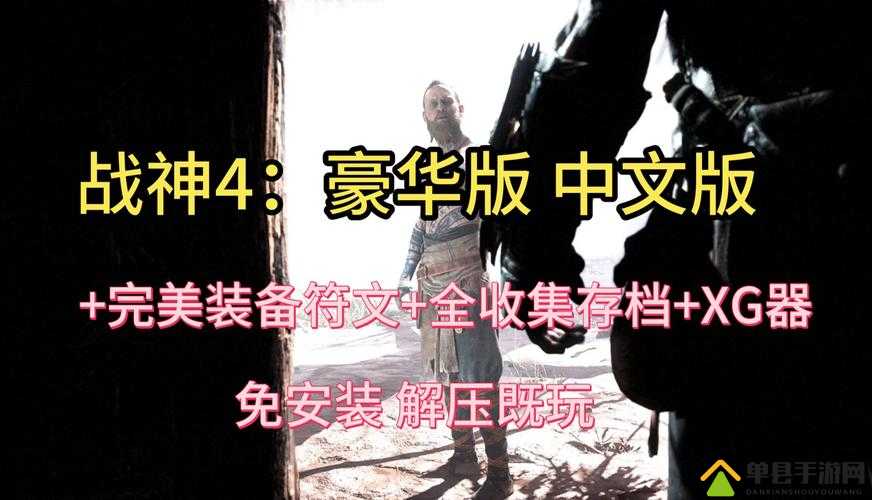 战神4全面攻略，成长心得分享与全装备收集指南大全