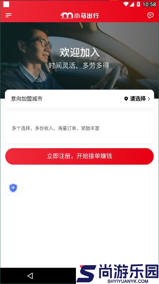 小马出行司机端手机版下载