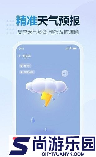 云云未来天气手机版下载