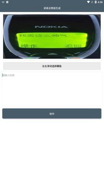诺基亚壁纸生成最新版下载