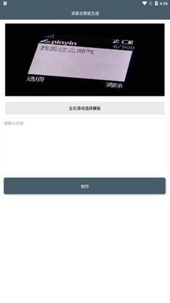 诺基亚壁纸生成最新版下载