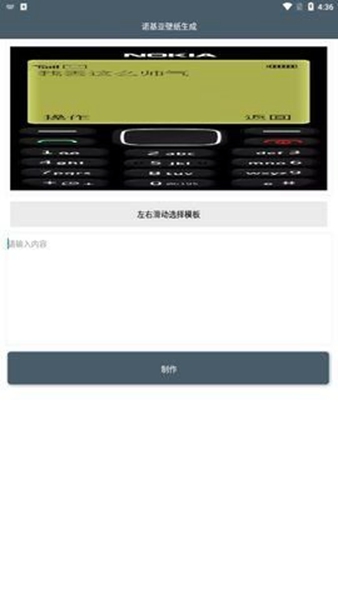 诺基亚壁纸生成最新版下载