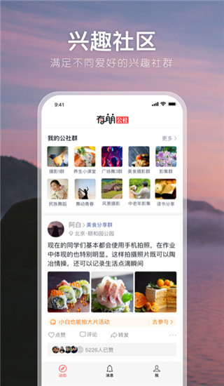 有朋公社APP下载